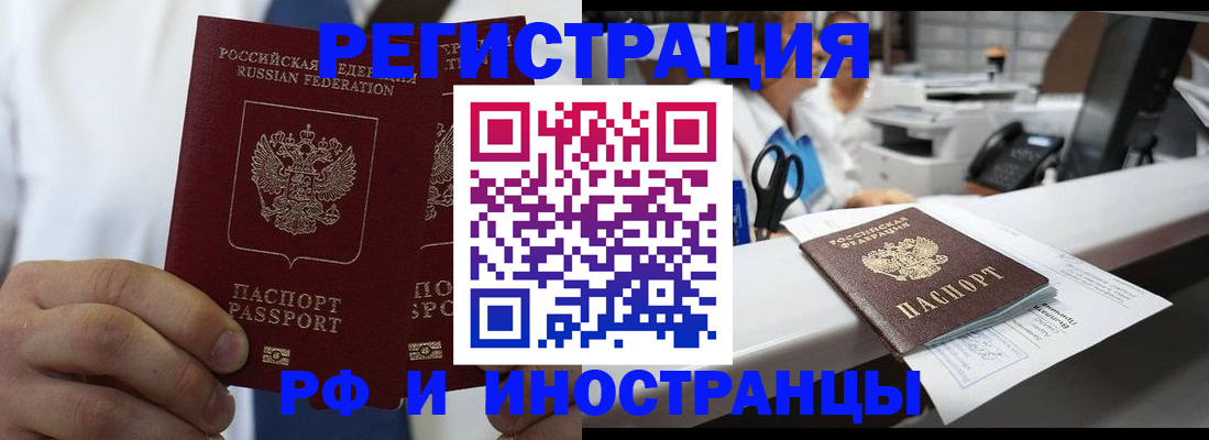 прописка в Коломне