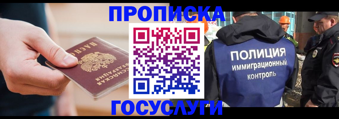прописка 2025 в Коломне