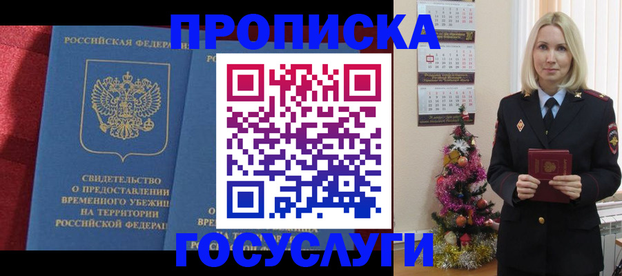 прописка регистрация в Коломне
