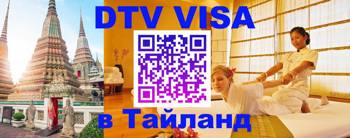 Оформление DTV визы под ключ: стоимость и тарифы, только загранпаспорт - 03.10.2025 